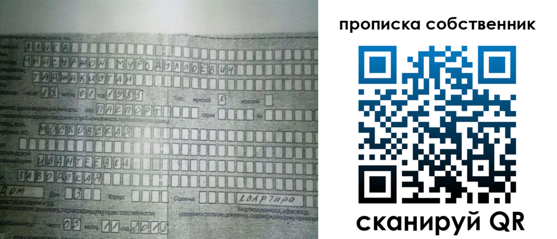 прописка в Кораблино